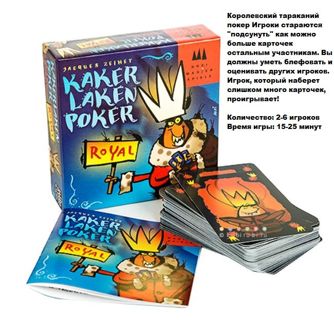 Un jeu passionnant. Королевский Тараканий Покер.