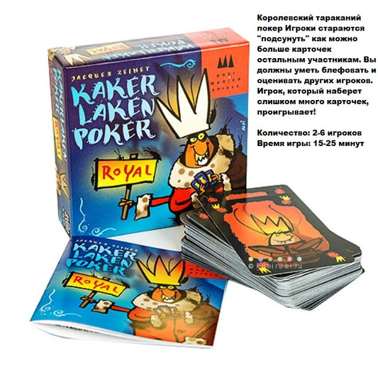 Un jeu passionnant. Королевский Тараканий Покер.