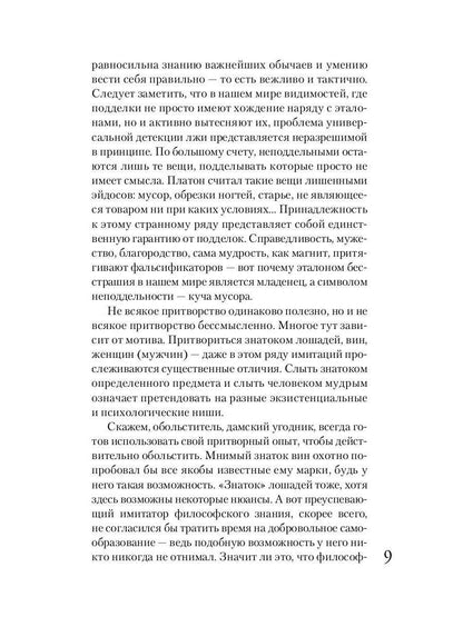 Путеводитель по философии. Обзорная экскурсия по разъединенным провинциям мудрости для вольных странников