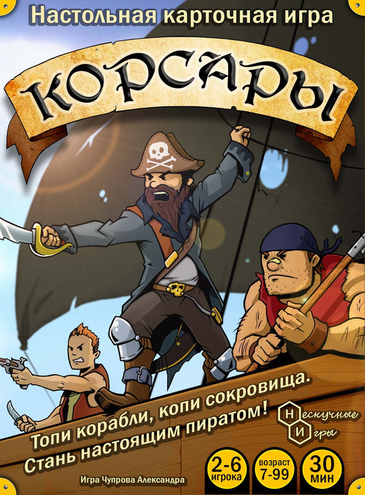 Игра карточная "Корсары" арт.8018 /48