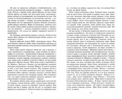 В вяземском окружении. Воспоминания бойцов 6­й дивизии народного ополчения. 1941—1942