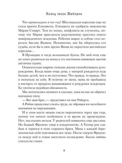 Конец эпохи Тюдоров