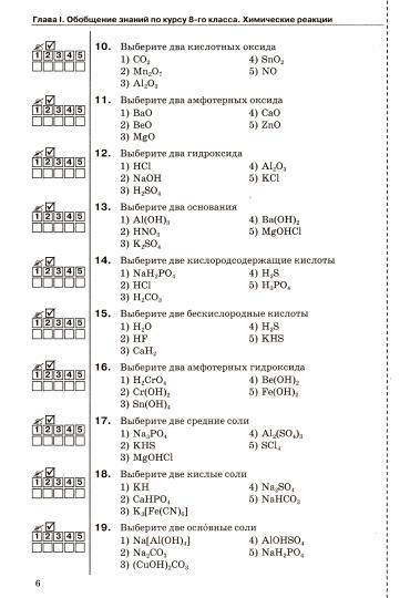УМК ТЕСТЫ ПО ХИМИИ. 9 ГАБРИЕЛЯН, ОСТРОУМОВ, СЛАДКОВ. ФГОС (к новому ФПУ).(Экзамен )