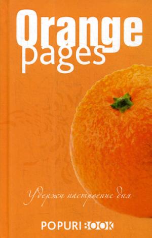 Блокнот 96л нелинованный Orange pages