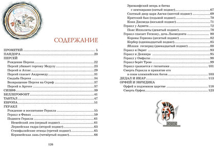 Мифы Древней Греции. Кун