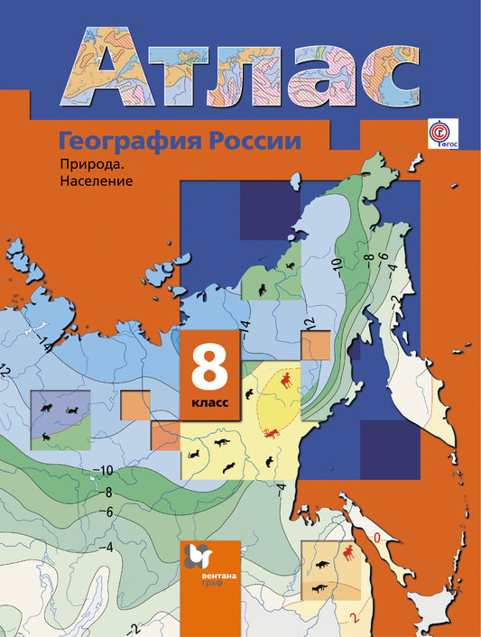 *География России. Природа. Население. 8 cl. Atlas. Article 5
