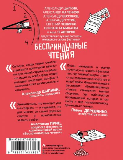 БеспринцЫпные чтения. Plaque à effet