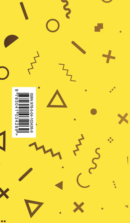 Планер недатированный (желтый). 95х170, твердая обложка, фольга, 96 стр.