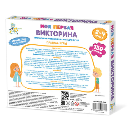 Игра настольная Викторина "Моя первая викторина"