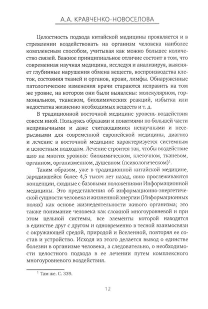 Рип.История Информационной медицины