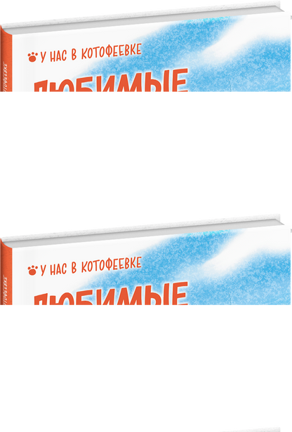 Зенюк. Любимые истории про Федю, Васю и Тосю