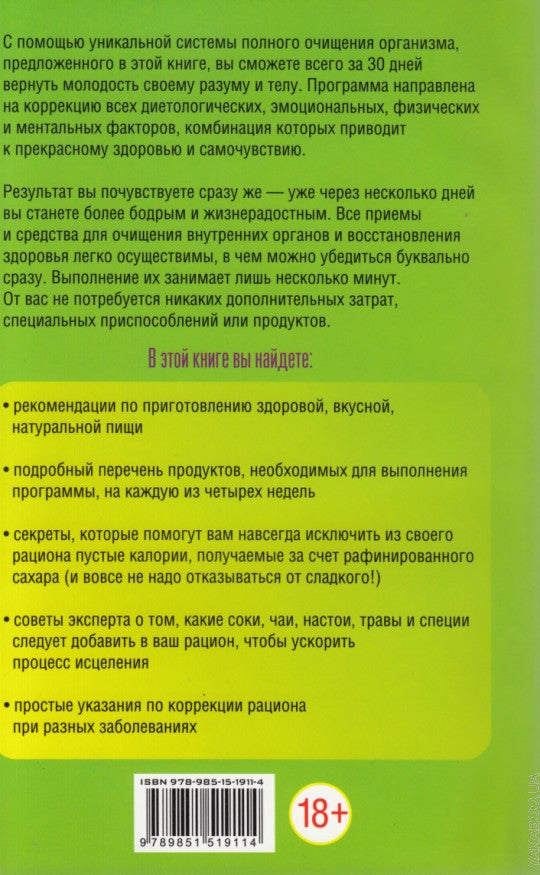 Как вернуть молодость телу и разуму