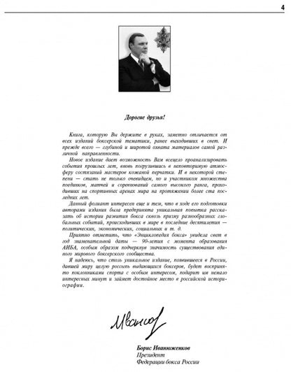 Бокс.Энциклопедия