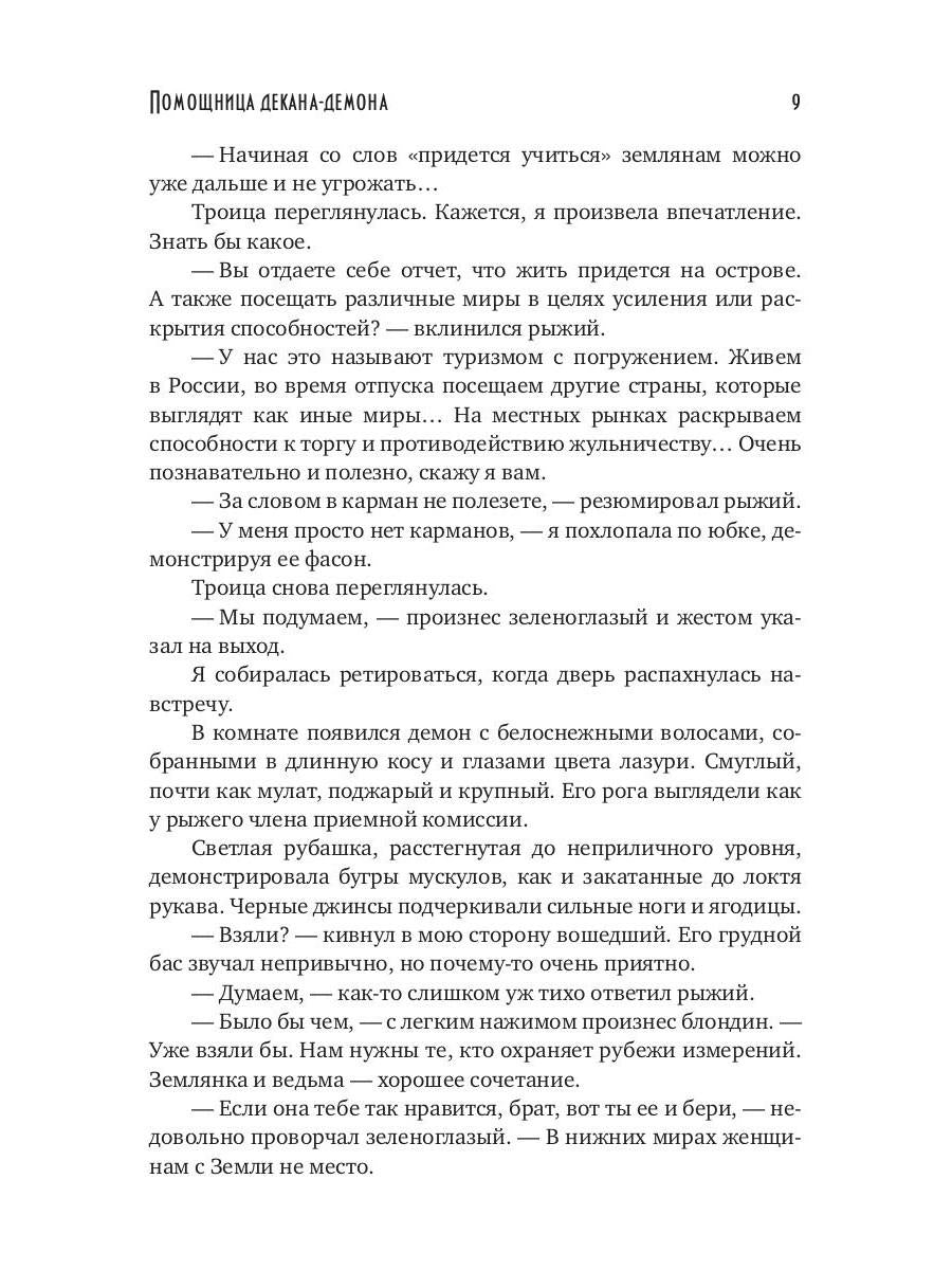 Помощница декана-демона