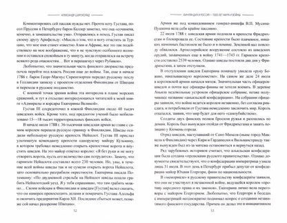 ЕПР Финляндия и Россия - 1000 лет мира и войны (12+)