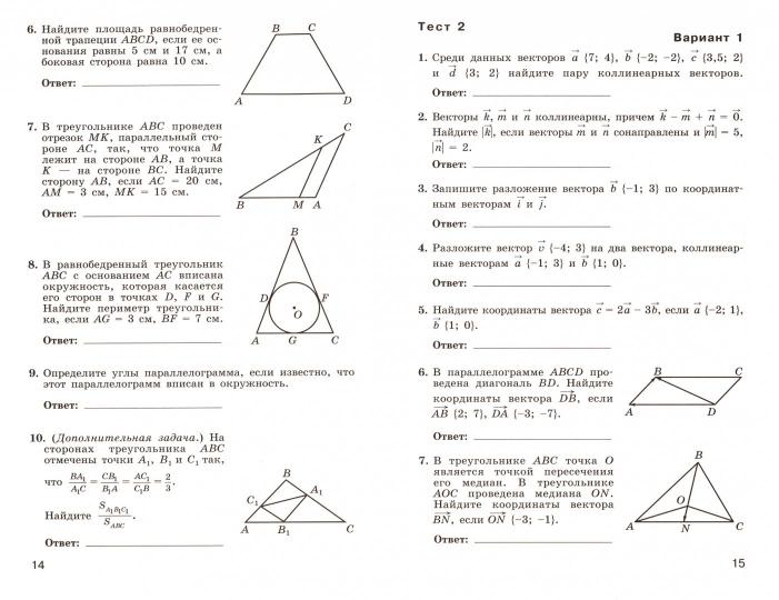 Геометрия 9кл [Тематические тесты] к уч. Anasiana