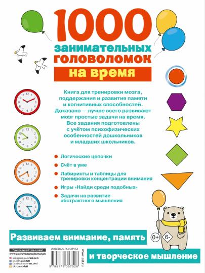 1000 головоломок на время