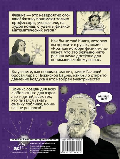 Histoire de la physique de la Croatie