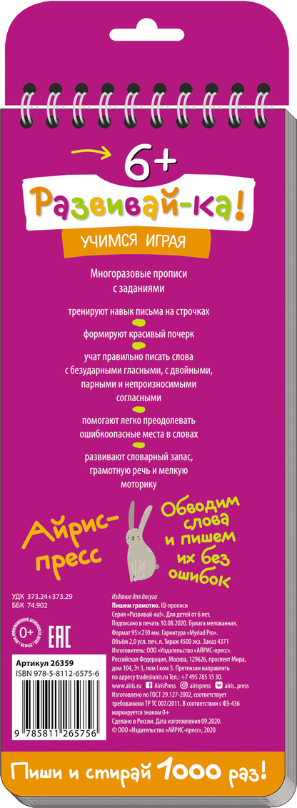 De nombreuses propositions pour l'achat. 6+ Пишем грамотно. Plus de 400 roubles.
