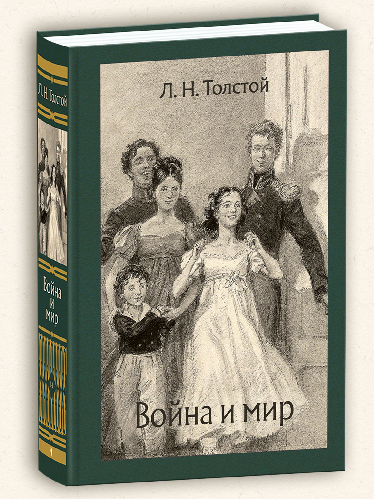 Voyna и мир. В 2-х Томах