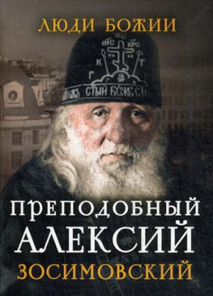 Люди Божии. Précédent Alex Zosimovskiy
