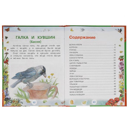 Рассказы о животных. Л. H. ТОЛСТОЙ. C'est ce que dit le slogan. 197х255мм, 64 pièces. Умка в кор.14шт