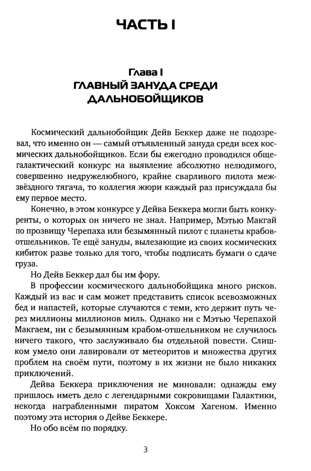 Сокровища Хокса Хагена