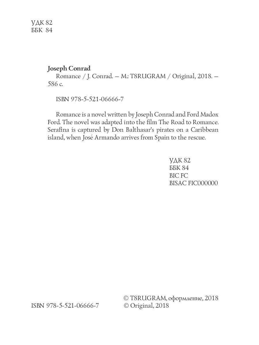 Romance = Романтичность: кн. en anglais