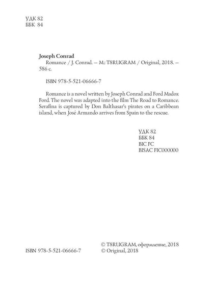 Romance = Романтичность: кн. en anglais