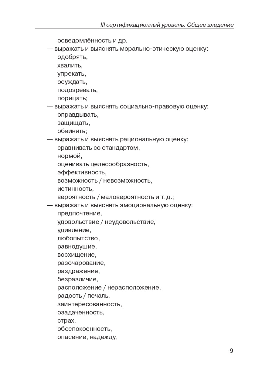 Tests d'entraînement sur le RCP. общ. влад. III серт. ур. (QR).9-е изд.