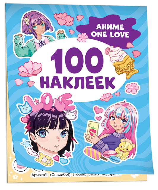 Anime One Love (100 autocollants)