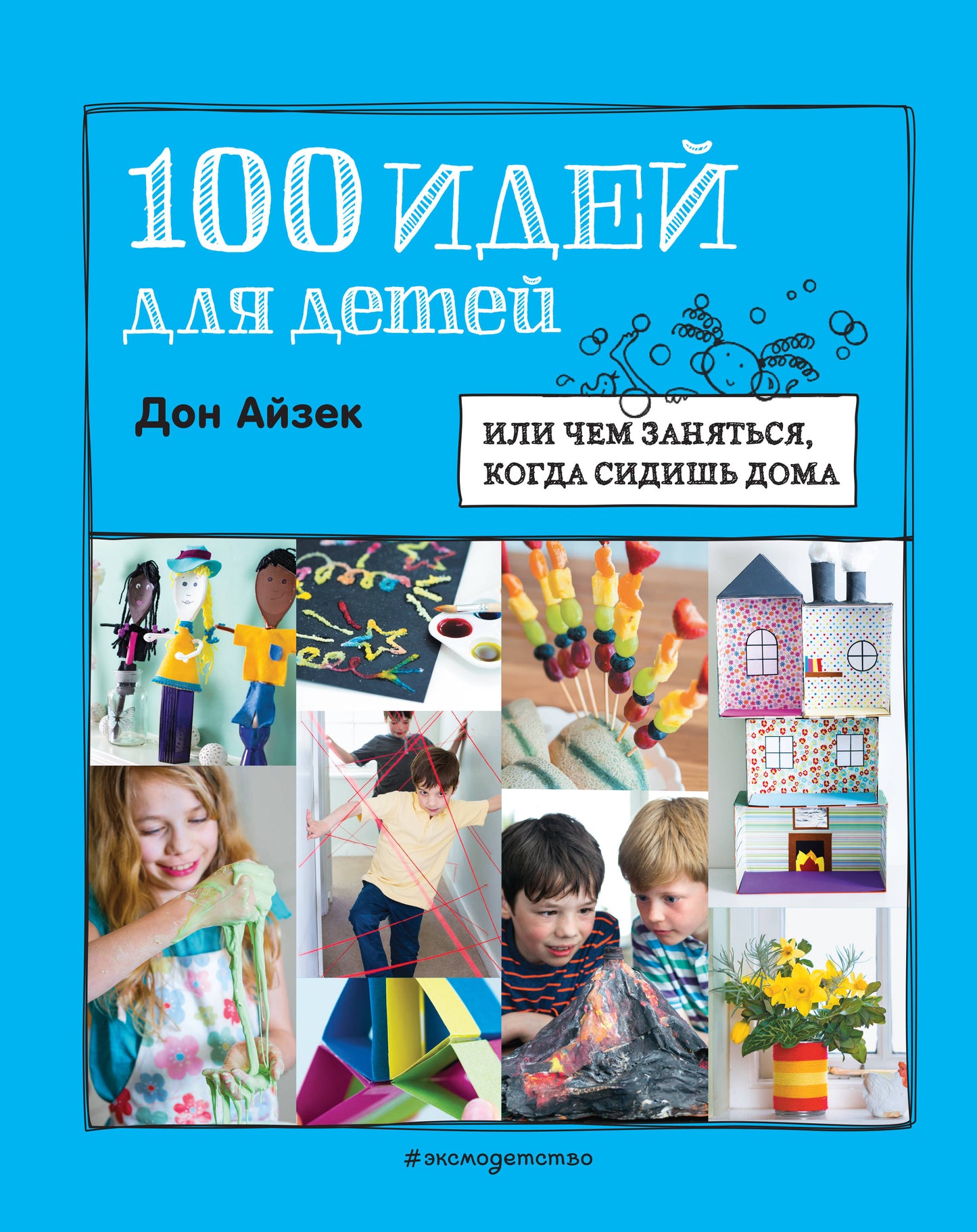100 idées pour les enfants : ou ils s'attendent à ce que tu sois à la maison