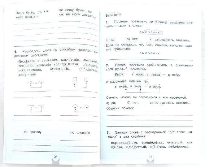 Русский язык 3кл [Контрольные работы]