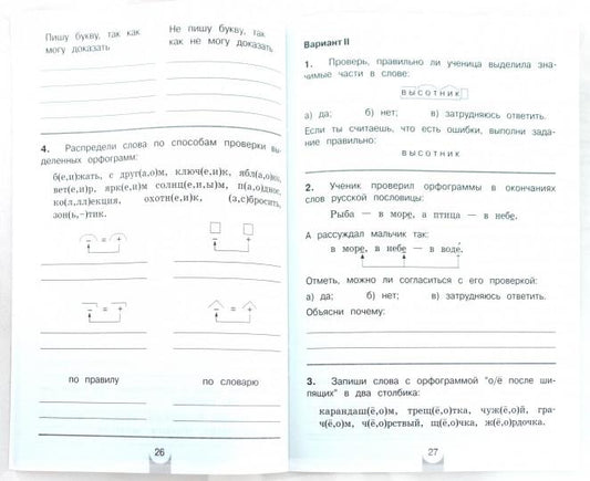 Русский язык 3кл [Контрольные работы]