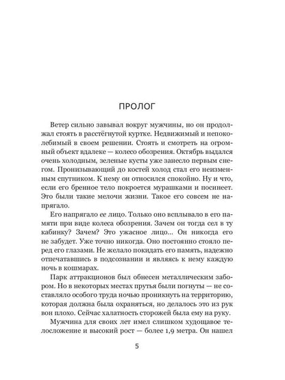 Полуночный подъем