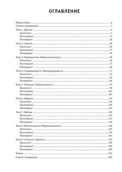 Читаем, анализируем, обсуждаем 2-е изд.