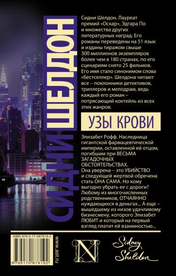 Узы крови