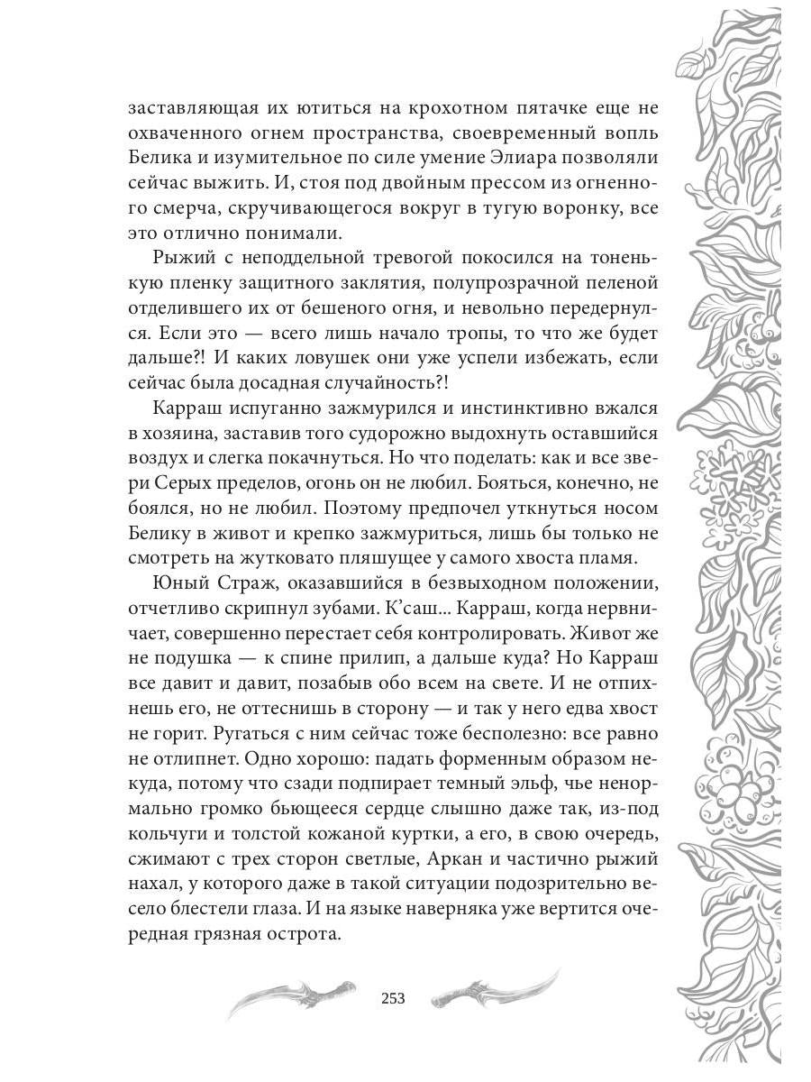 Темные времена-2. Попутчик