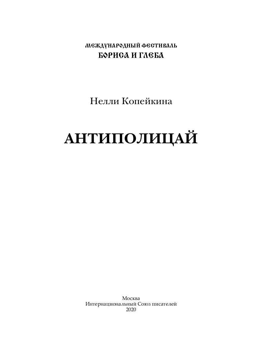 Antipoliciers