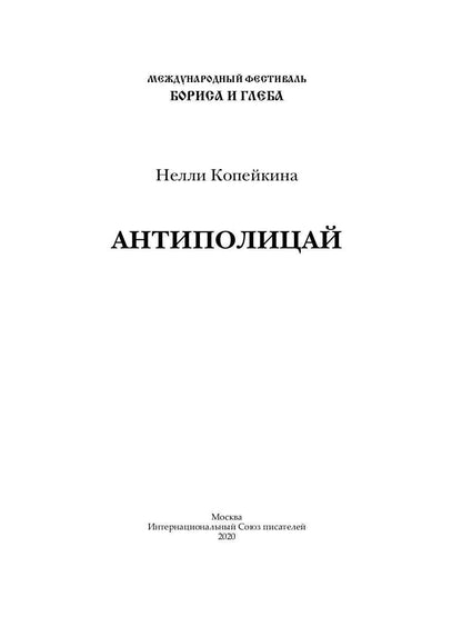 Antipoliciers