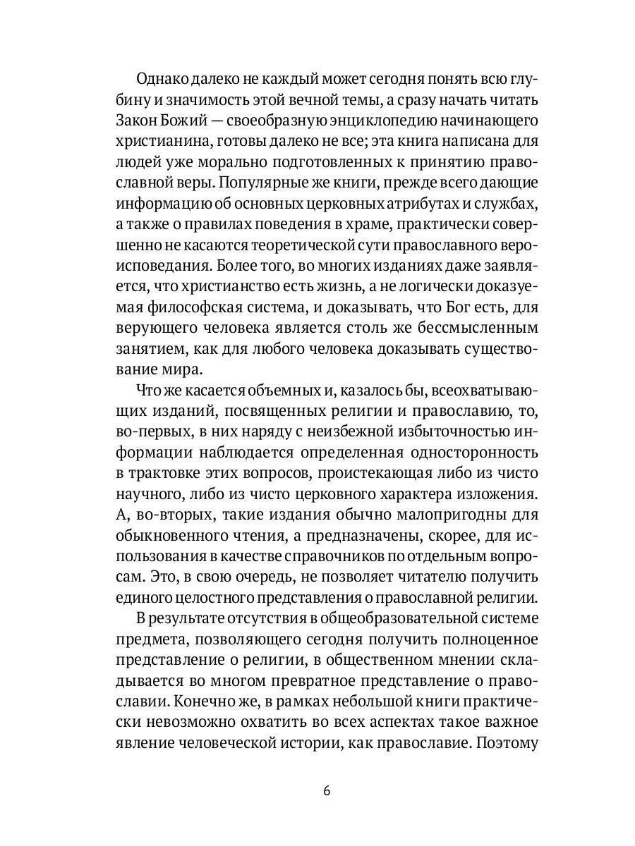 Настольная книга православного христианина: словарь основных понятий с литературными иллюстрациями. 2-е изд., испр. je suis d'accord