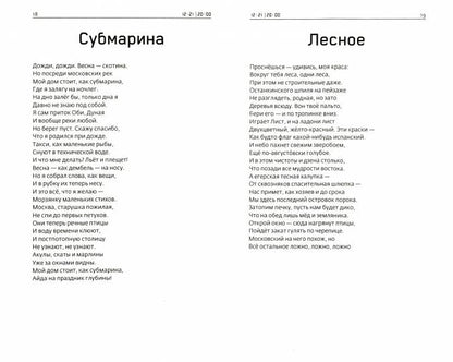 12:21. Стихотворения