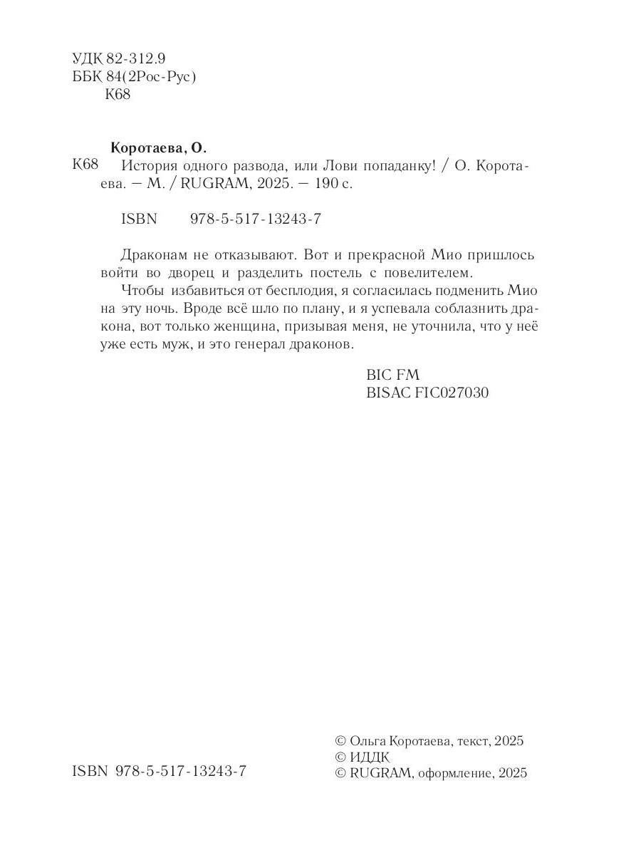 L'histoire de tout le monde, ou bien Lovi попаданку!