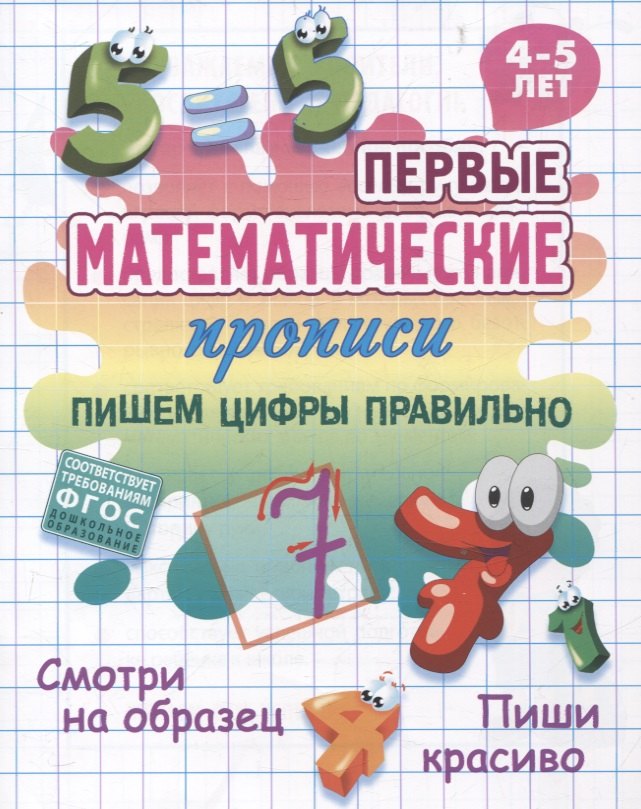 Пишем цифры правильно