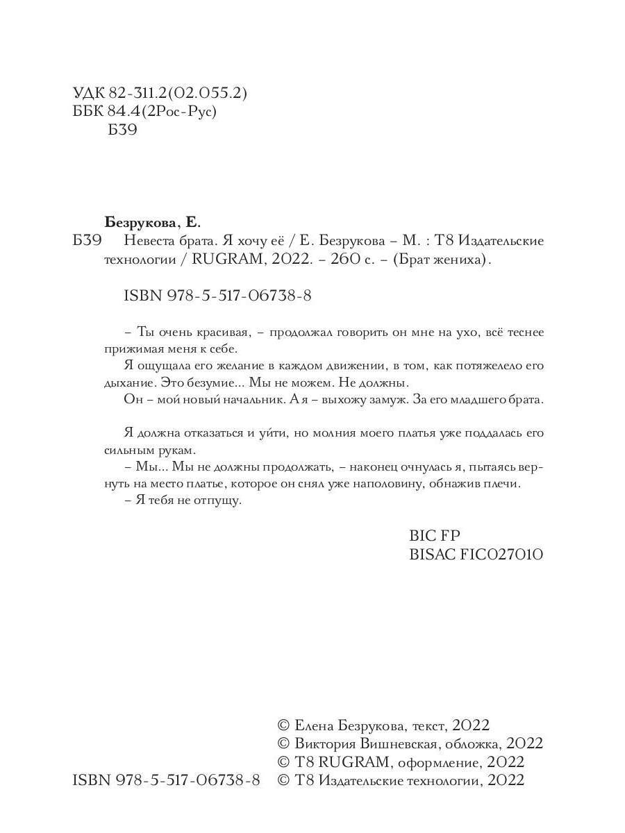 Невеста брата. Я хочу ее