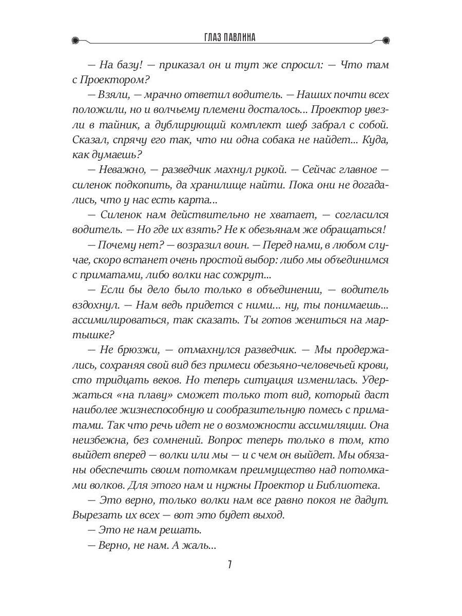 Pavillon en verre. Кн. 1. Цикл "Частные сыщики"