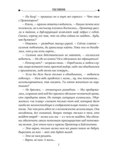 Pavillon en verre. Кн. 1. Цикл "Частные сыщики"