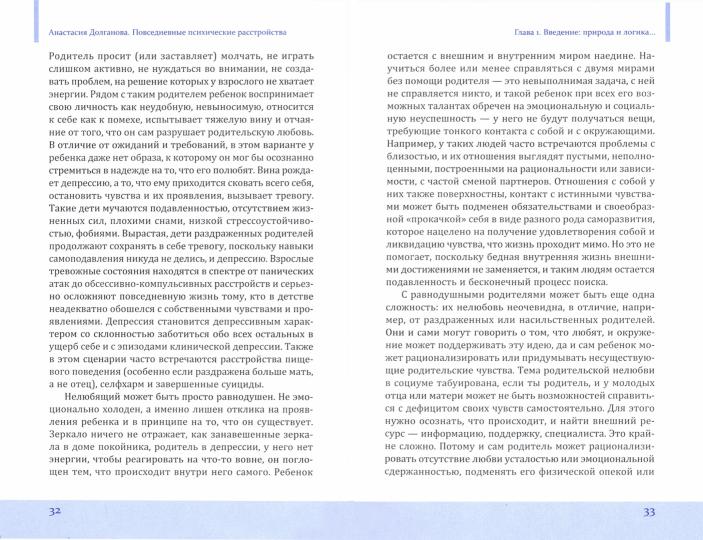 Повседневные психические расстройства. Samodiagnostic et Samopomos (3705)