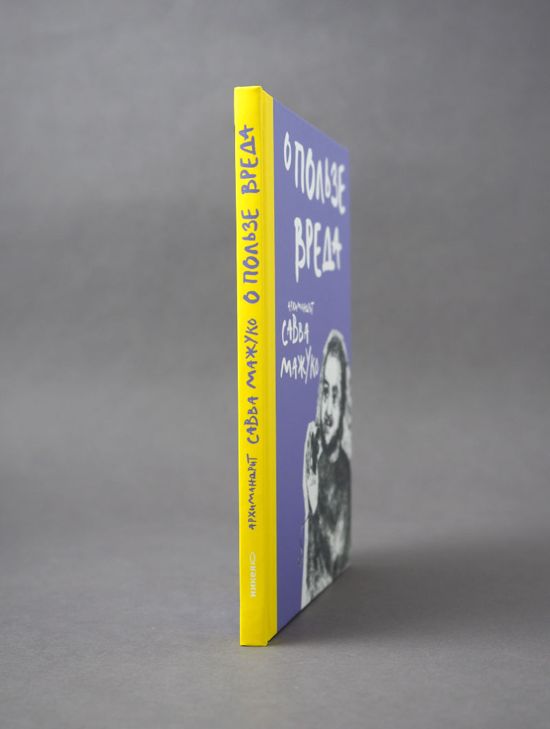 О пользе вреда