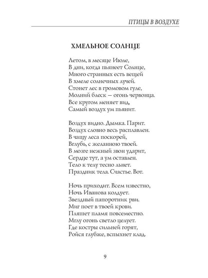 Птицы в воздухе